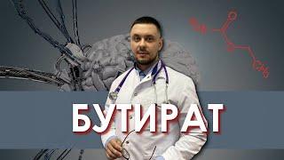 Бутират - наркотик| Зависимость, последствия | Лечение наркомании | Нарколог | Доктор Лазарев И. А.