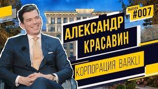 Александр Красавин  — о музыкальном прошлом, мотоциклах и главном проекте компании BARKLI