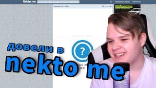 КАШУ ДОВЕЛИ В NEKTO ME // Стрим от 14.05