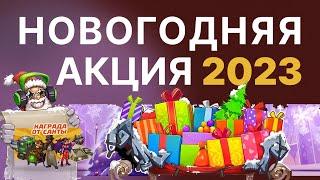 Новогодняя акция - сани 2023│Music Wars