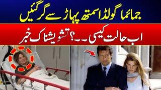 Jemima Goldsmith Injured After Falling from a Cliff - 24 News HD