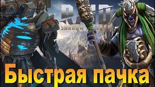 RAID: Быстрая пачка на Плато Ледяного Голема 25 Этаж / Дроп Платиновой Арены / Урогрим (Обзор/Гайд)