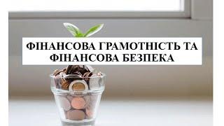 Фінансове стратегічне планування