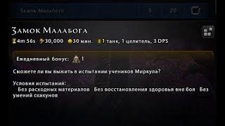 Замок Малабога(2) - Испытание Жнеца (День восемнадцатый) #Neverwinter online | m21