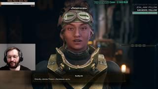  The OUTER WORLDS  Прохождение 4  В поисках Оружия Бездны 