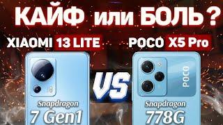 Сравнение Xiaomi 13 Lite vs POCO X5 Pro - какой и почему НЕ БРАТЬ или какой ЛУЧШЕ ВЗЯТЬ?