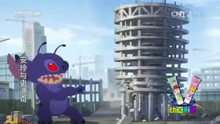 Stitch Headbutting a Building (Loop)