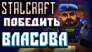 StalCraft Сталкрафт  УБИТЬ ВЛАСОВА! НАШЕЛ НЫЧКУ В СТАЛКРАФТ! БАЗА САНИТАРОВ! Тайник Власова