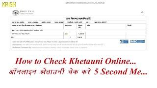 How to Check Khetauni Online || खतौनी कैसे देखे || in Hindi By Krish Computer Tips & Tricks