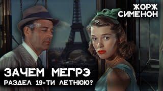 Лучший детектив Жоржа Сименона - Отель Северная зведа | Лучшие Аудиокниги онлайн | Никита Король