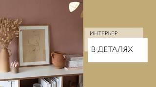 Детали интерьера: декор, фурнитура, плитка, сантехника | Ремонт квартир Воронеж