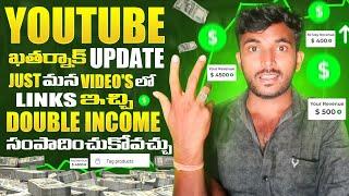 Youtube ఖతర్నాక్ Update  2024  ఇన్ని రోజులు Waiting చేసింది ఈ అప్డేట్ కోసమే Earn Money From YouTube