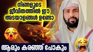 സദസ്സ് കണ്ണീരിലായി  ആറും കേൾക്കാതെ പോകരുത് | sirajudheen qasimi