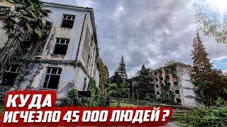 Куда исчезло 45 000  людей? | Абхазия, г.Ткуарчал