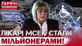 Система МСЕК посипалась: ЛІКАРІ СТАЛИ МІЛЬЙОНЕРАМИ під час ВІЙНИ!