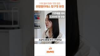 강남맛집 체험단 온탑필라테스 압구정 본점 인터뷰 #shorts #강남맛집체험단