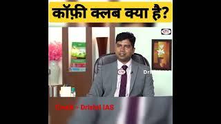 Mock Interview | Drishti IAS | UPSC | Dr.Shashikant Rai Sir