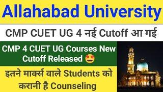 CMP Degree College CUET UG 4 New Cutoff Released || 4 Courses की जारी हुई नई Cutoff || जान लें सभी