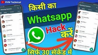 30 second ma WhatsApp hack kisha kara#shorts #viral #tranding