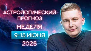 June 9 - 15: Mars energy beyond the possible! Soul horoscope Pavel Chudinov