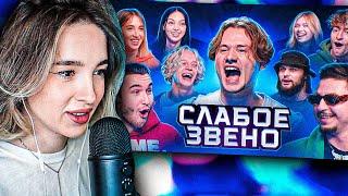 Генсуха СМОТРИТ: Слабое Звено! Ответь на Вопрос и Забери 200.000 рублей! (f. Егорик, СквозьБаб и др)