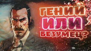 Как Датч стал безумным? - Кто такой Датч ван дер Линде на самом деле [Red Dead Redemption 2]