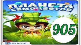 Планета самоцветов обновление 905 уровень прохождение планета самоцветов обновление