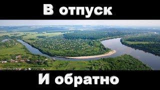 Русская Рыбалка 4    В отпуск и обратно. Фарм на Суре.