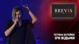 Тетяна Батейко - Очі відьми | Симфонічний оркестр "BREVIS" з програмою "ПАТРІОТ"