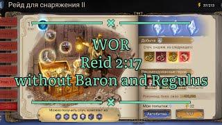 Raid walkthrough 2:17 by game: Watcher of Realms