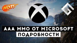 ААА MMORPG ОТ MICROSOFT PAX DEI — ВСЕ, ЧТО ИЗВЕСТНО НА ДАННЫЙ МОМЕНТ