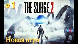 Прохождение ► The Surge 2 # 1