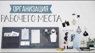 Организация рабочего места / Ремонт квартир Кемерово