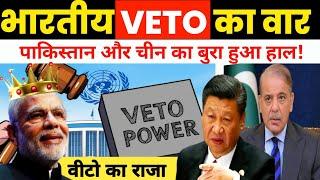 फ्रांस का वीटो भारत को मिला? | India 3rd Powerful Country for VETO against China | chaina vs India