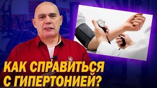 Как лечить гипертонию с помощью упражнений? Профилактика повышенного артериального давления