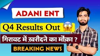 गिरावट मे बेचना नहीं उठाना  Adani Enterprises Q4 Results Out  Adani Enterprises Share Results