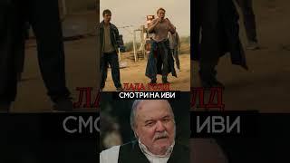 Сериал "Лада голд" на Иви #ладаголднаиви