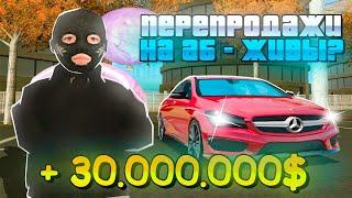 ПЕРЕПРОДАЖИ НА АБ ПОСЛЕ ОБНОВЫ - ЭТО *ЛУЧШИЙ ЗАРАБОТОК ВИРТ* на ARIZONA RP в GTA SAMP!