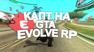 EVOLVE RP HIGHLIGHTS [gta in desc / гта в описании] ПЕРВЫЙ РАЗ?