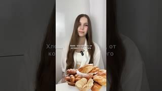 Какой хлеб выбрать, если ты хочешь похудеть?