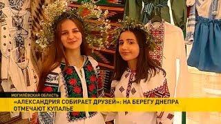 ​«Александрия собирает друзей»