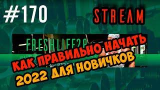 Как правильно начать (похудеть и не только), кто только что начал.