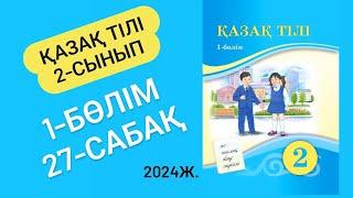 2-сынып Қазақ тілі 27-сабақ. Дауыссыз к мен г. 36-39 жаттығулар