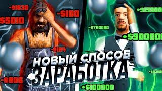 НОВЫЙ СПОСОБ ЗАРАБОТКА 1.000.000$ • Mordor RP / Мордор РП