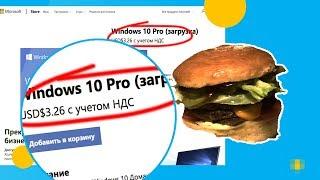 93% Винда со скидкой!  Как купить лицензию Windows 10 по цене бургера.