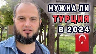 Стоит ли приезжать в Турцию жить на ВНЖ и ПМЖ в 2024? | Переезд в Турцию на ПМЖ 45