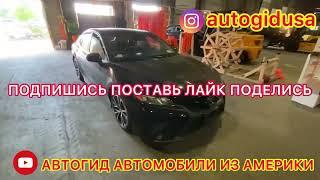 АВТОГИД АВТО ИЗ США. Поможем: ПОДОБРАТЬ КУПИТЬ ОТПРАВИТЬ из США!