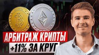 Как искать связки арбитража криптовалют !? Арбитраж криптовалюты 2025 ! Новая связка для P2P