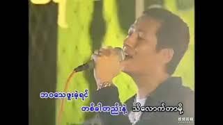 လူကိုယူပါ အသည်းကိုချမ်းသာပေးပါ ဂ‌ရေဟမ် Karaoke Song = No-73