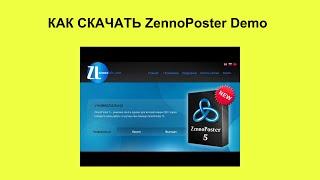 Как скачать zennoposter